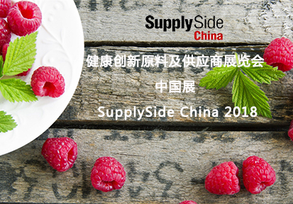 supplysidechina2018