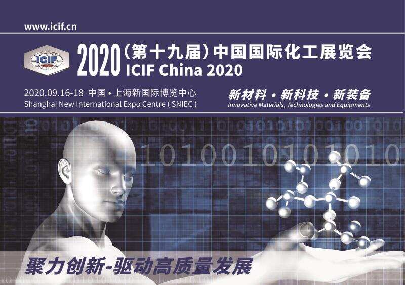 聚力创新-驱动高质量发展 2020（第十九届）中国国际化工展览会盛大开幕