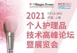 荣格2021个护系列研讨会重磅发布：抗衰修复 | 爆品工厂探秘 | 个人护理品 | 轻医美 | 口腔护理… …