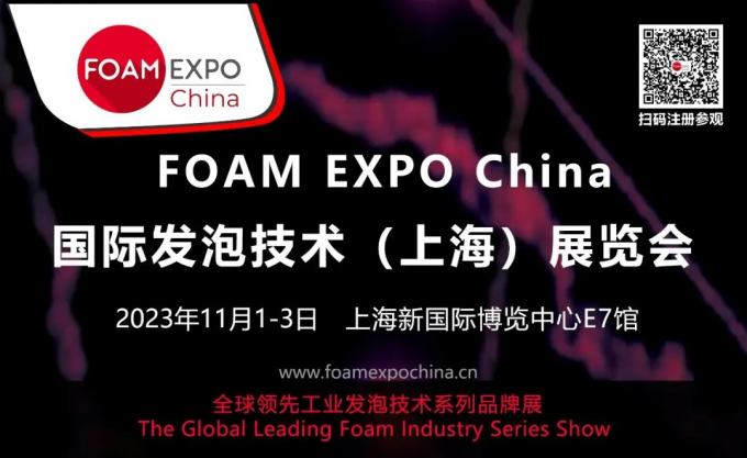 2023 FOAM EXPO China推出“发泡奖”，将表彰为发泡产业提供技术创新和可持续发展做出突出贡献的企业与个人