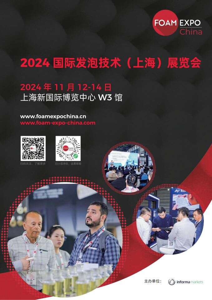 2024 FOAM EXPO China CN_00(1)