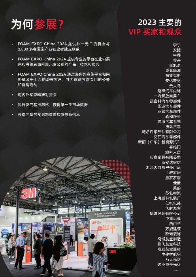 2024 FOAM EXPO China CN_06(1)