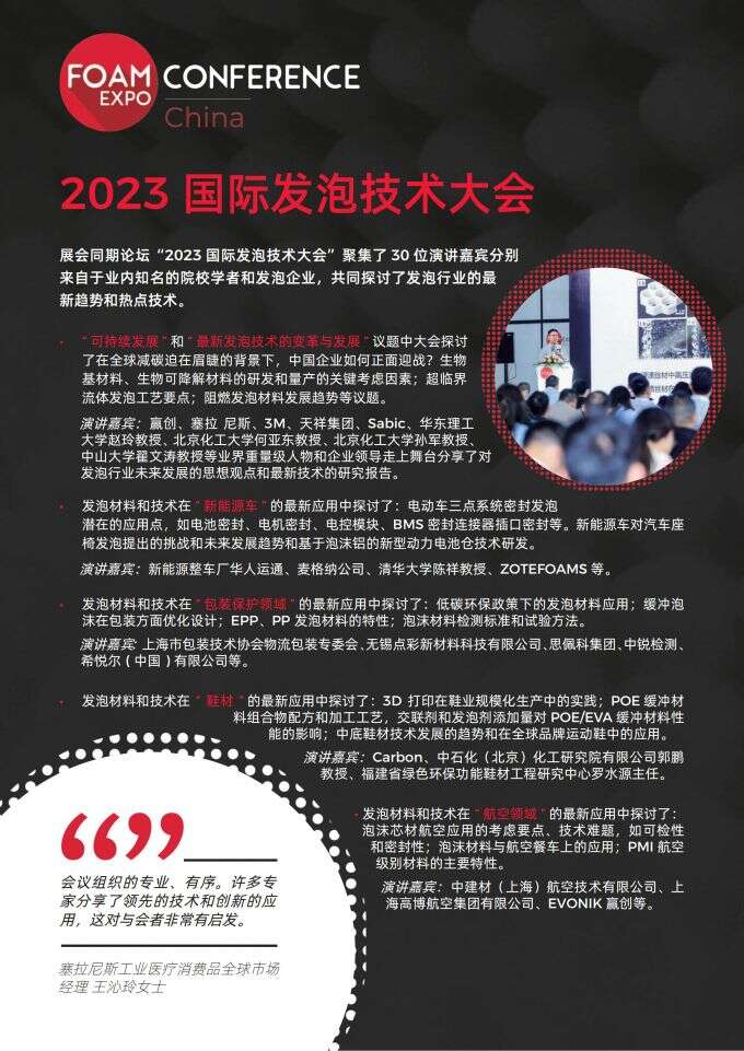 2024 FOAM EXPO China CN_09(1)