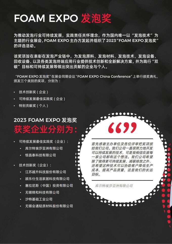 2024 FOAM EXPO China CN_11