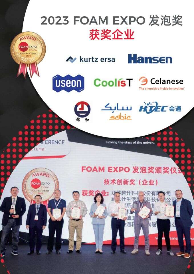 2024 FOAM EXPO China CN_12