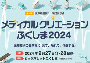 Fukushima to Host 'Medical Creation Fukushima 2024' Showcasing the Latest in Medical Device Manufacturing Fukushima to Host 'Medical Creation Fukushima 2024' Showcasing the Latest in Medical Device Manufacturing