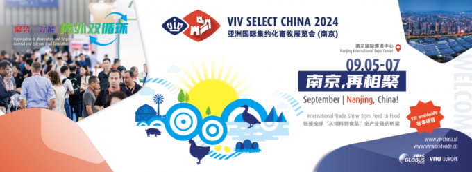 VIV SELECT CHINA 2024亚洲国际集约化畜牧展览会（南京）