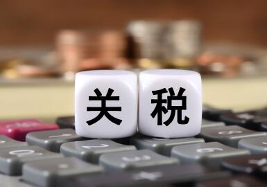 中国公布最新关税调整措施！乙烷、部分再生铜和再生铝原料进口关税下降