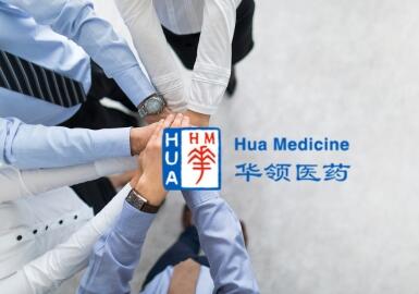 华领医药自建团队，冲刺2型糖尿病药