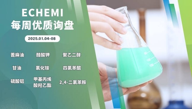 ECHEMI优质询盘更新：1.4-1.8