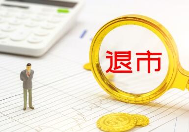 普利制药造假10亿遭退市警示