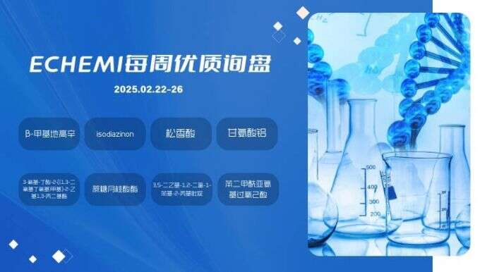 2.22-2.26 ECHEMI优质询盘更新：蔗糖月桂酸酯需求紧迫
