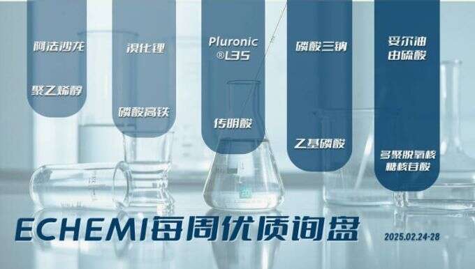 2.24-2.28 ECHEMI优质询盘更新：磷酸三钠需求紧迫