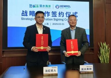 2025年海虹老人集团与蓝水集团战略合作签约