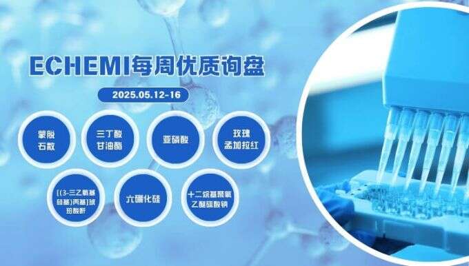 ECHEMI优质询盘更新：5.12-5.16