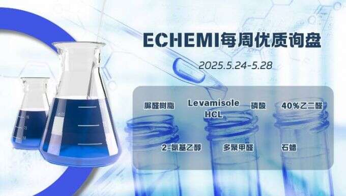 ECHEMI优质询盘更新：5.24-5.28