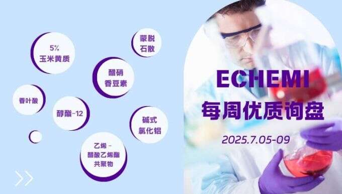 ECHEMI优质询盘更新：7.5-7.9