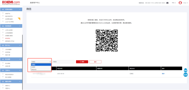 微信绑定与微信解绑相关更新操作 1318