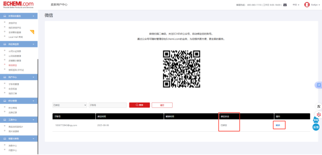 微信绑定与微信解绑相关更新操作 1379