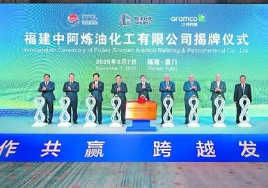 Sinopec and Saudi Aramco Launch $10 Billion Joint Venture, Accelerating Gulei Refining and Petrochemical Phase II Project Sinopec and Saudi Aramco Launch $10 Billion Joint Venture, Accelerating Gulei Refining and Petrochemical Phase II Project