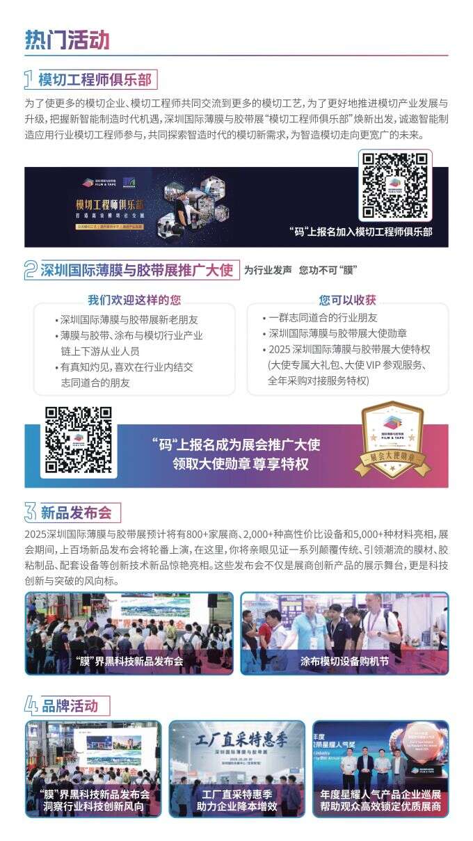 2025深圳国际薄膜与胶带展-观众邀请函电子版_page-0004