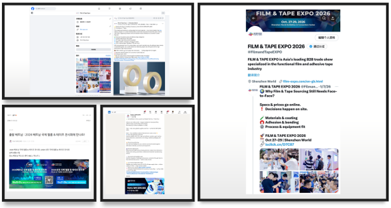 2026深圳国际薄膜与胶带展招展启动稿 - 压缩版2798