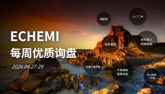 ECHEMI优质询盘更新：2026.4.27 - 4.29